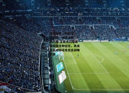 壹号娱乐 (中国)官方网站 - 相信品牌的力量-王俊杰闪耀赛场回报主帅信任，其成长轨迹印证走出去战略价值