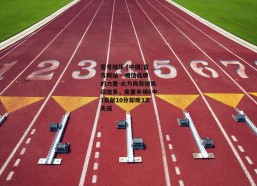 壹号娱乐 (中国)官方网站 - 相信品牌的力量-火力尚存但失误增多，库里半场6中3贡献10分却现3次失误