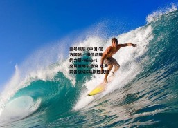 壹号娱乐 (中国)官方网站 - 相信品牌的力量-Winort交易策略引热议 选秀前备战成S队制胜关键