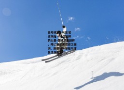 壹号娱乐 (中国)官方网站 - 相信品牌的力量-德媒深度剖析，拜仁慕尼黑右后卫漏洞、凯恩替补难题与球员清洗困境